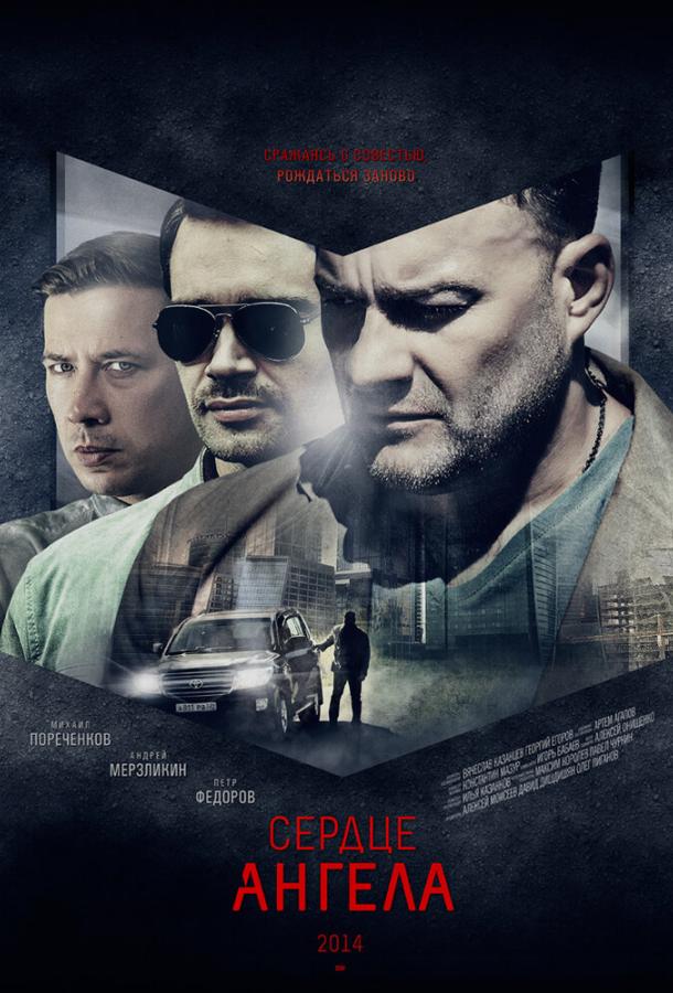 Сердце ангела (2014) 1 сезон 8 серия