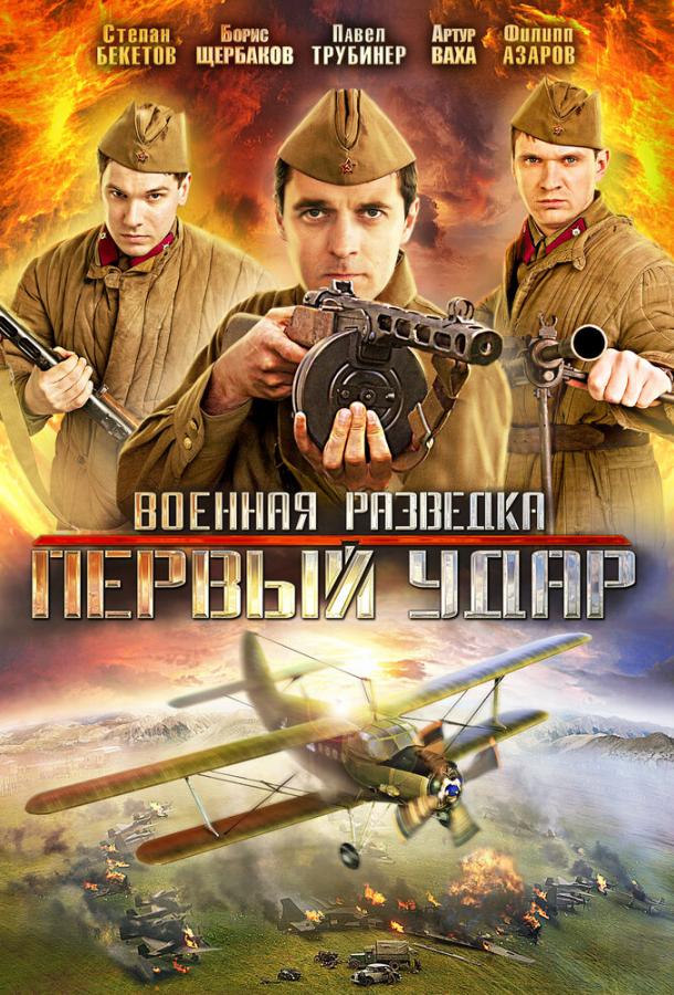 Военная разведка: Первый удар (2012) 2 сезон 8 серия
