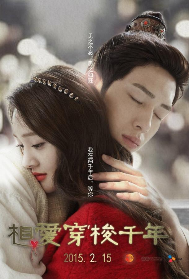 Любовь сквозь тысячелетие (2015) 2 сезон 28 серия
