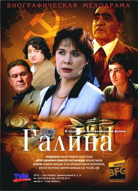  Галина (2008) 1 сезон 8 серия
