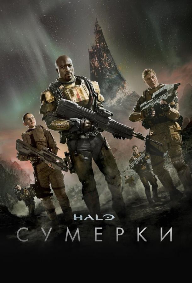 Halo: Сумерки (2014) 1 сезон 5 серия