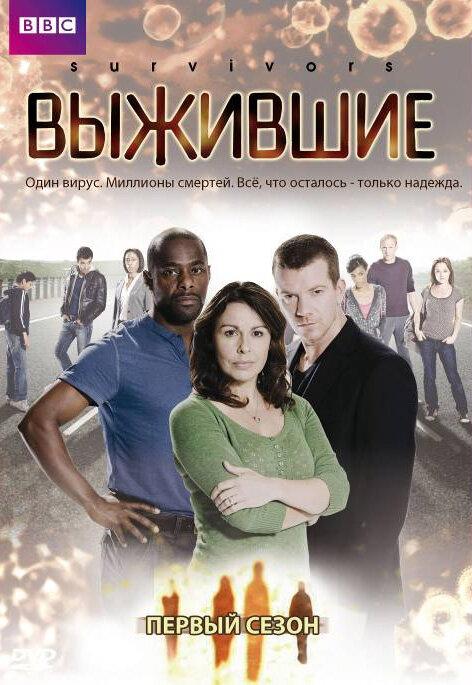Выжившие (2008) 2 сезон 6 серия