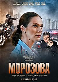Морозова (2017) 2 сезон 50 серия