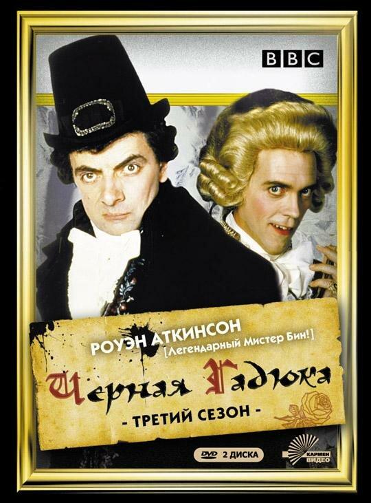 Черная гадюка 3 (1987) 1 сезон 8 серия