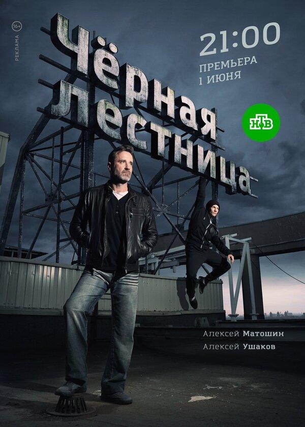 Черная лестница (2019) 1 сезон 20 серия