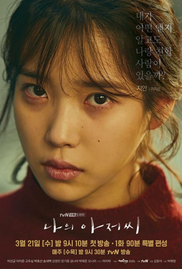 Мой мистер (2018) 1 сезон 16 серия