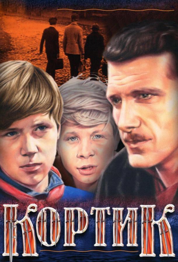 Кортик (1974) 1 сезон 3 серия