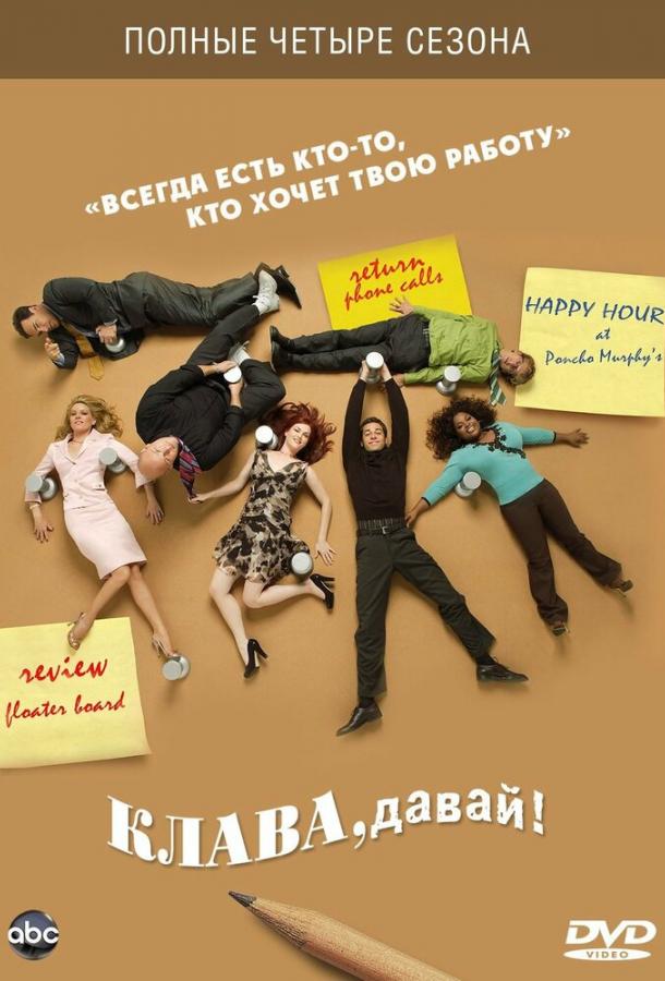 Клава, давай! (2002) 4 сезон 13 серия