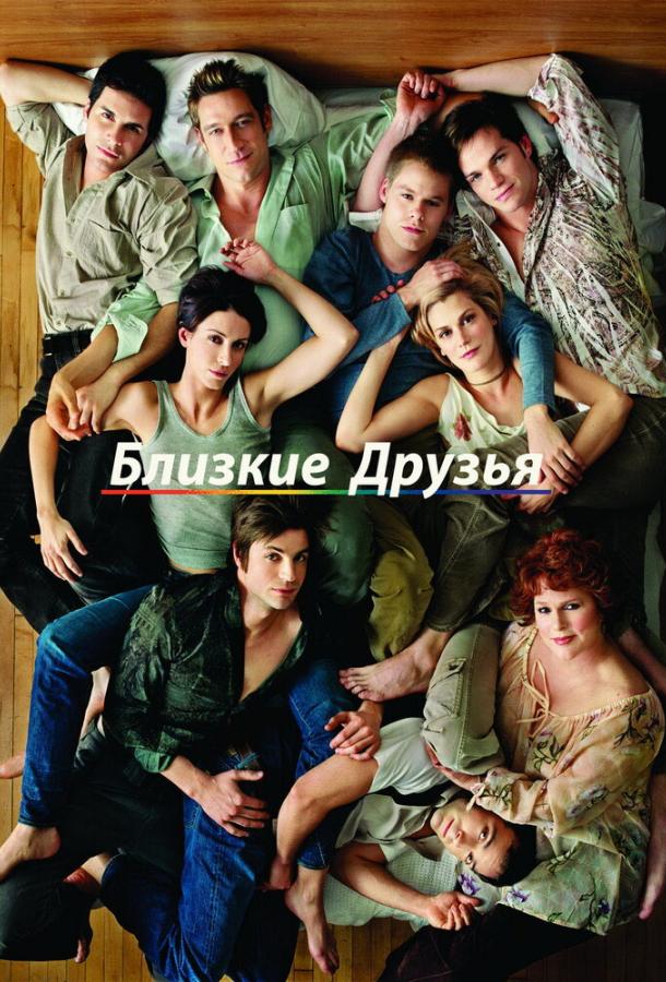 Близкие друзья (2000) 5 сезон 13 серия