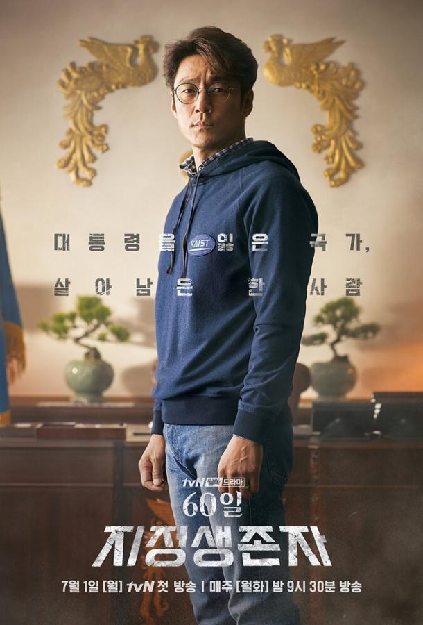 Последний кандидат: 60 дней (2019) 1 сезон 16 серия