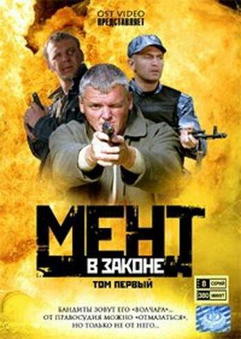 Мент в законе (2008) 9 сезон 44 серия