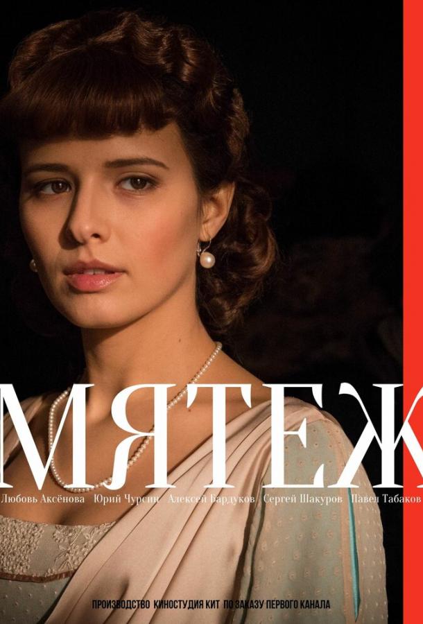 Мятеж (2018) 1 сезон 8 серия