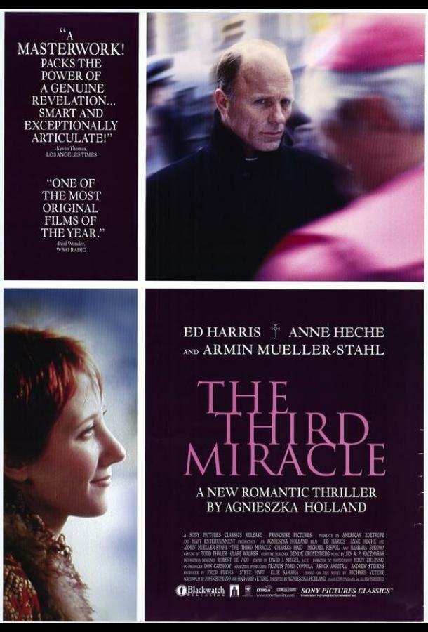 Третье чудо (1999) 