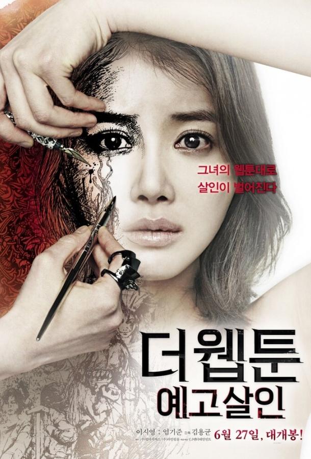 Убийственная мультипликация (2013) 