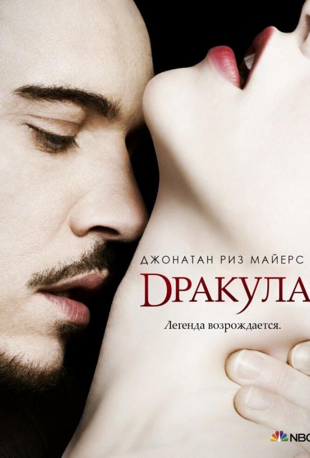 Дракула (2013) 1 сезон 10 серия