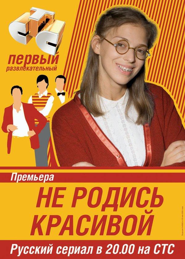 Не родись красивой (2005) 1 сезон 200 серия