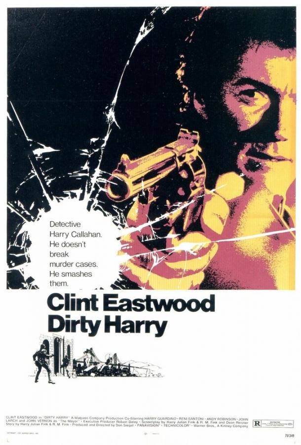Грязный Гарри (1971) 