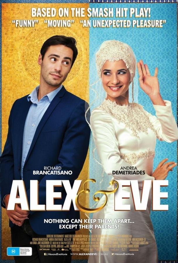 Алекс и Ева (2015) 