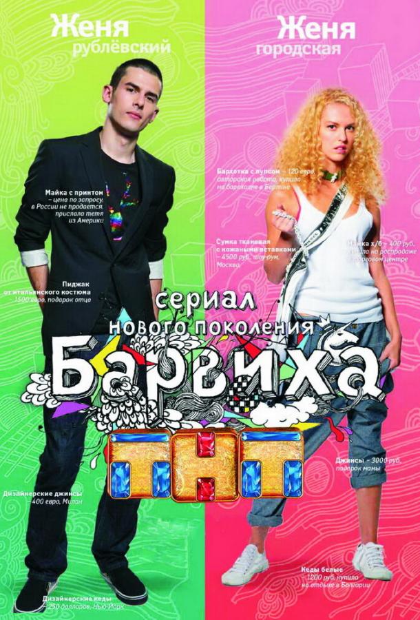 Барвиха (2009) 2 сезон 15 серия