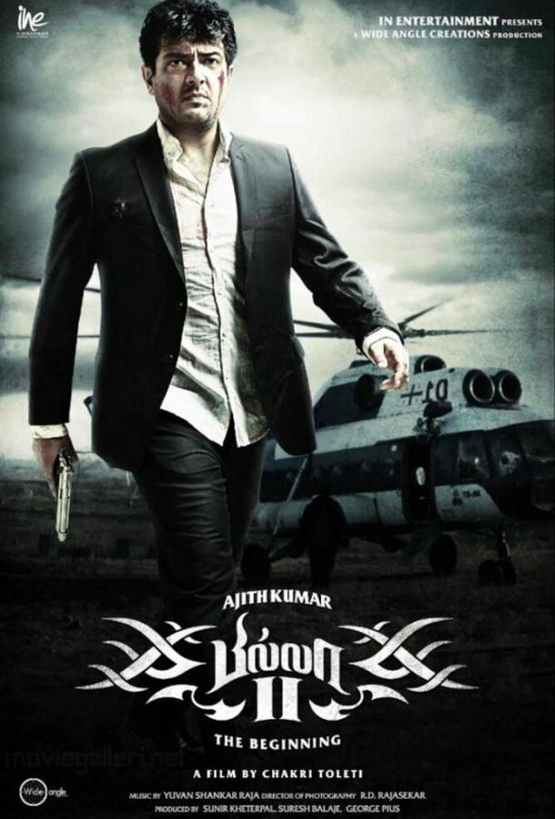 Билла 2 (2012) 
