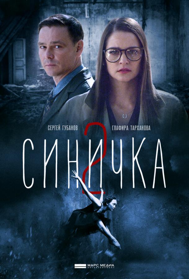 Синичка