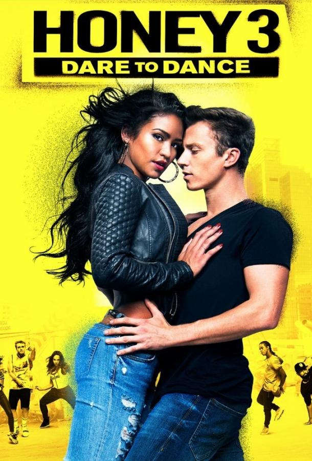 Лапочка 3 (2016) 