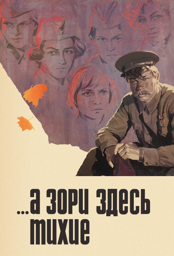 ...А зори здесь тихие (1972) 1 сезон 2 серия