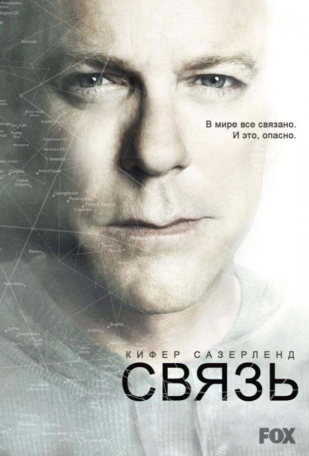 Связь (2012) 2 сезон 13 серия