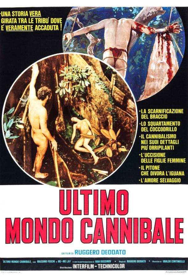 Ад каннибалов 3 (1977) 
