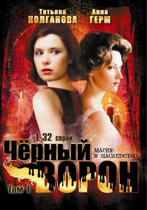 Черный ворон (2001) 1 сезон 64 серия