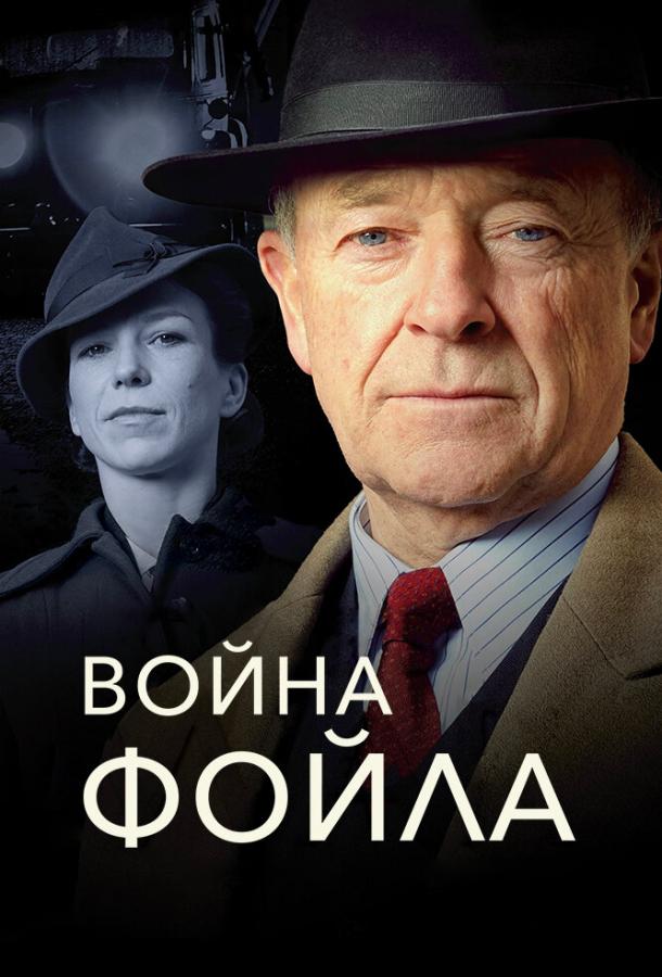 Война Фойла (2002) 7 сезон 3 серия