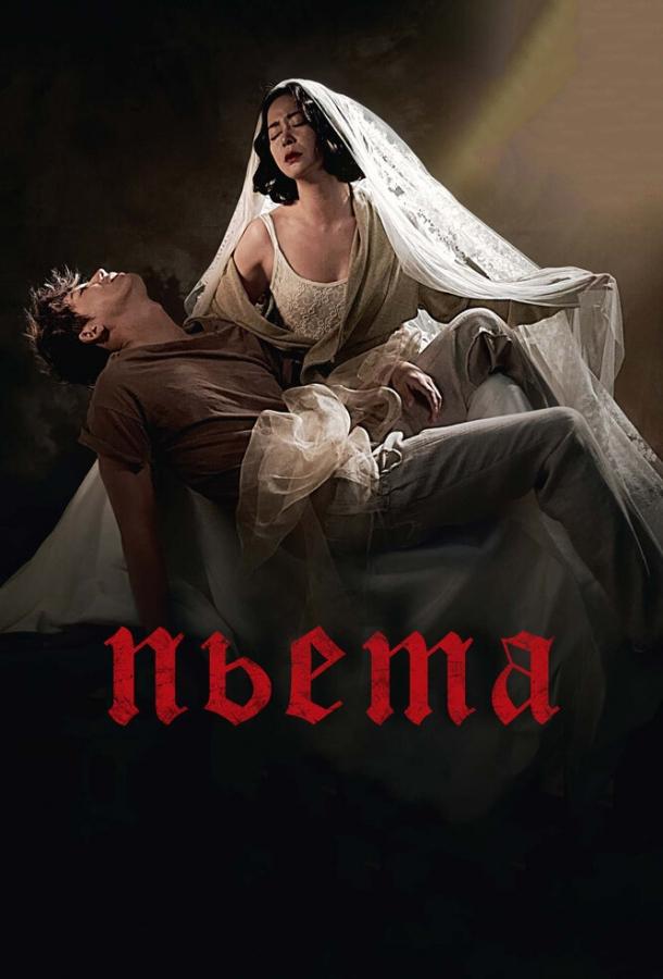 Пьета (2012) 