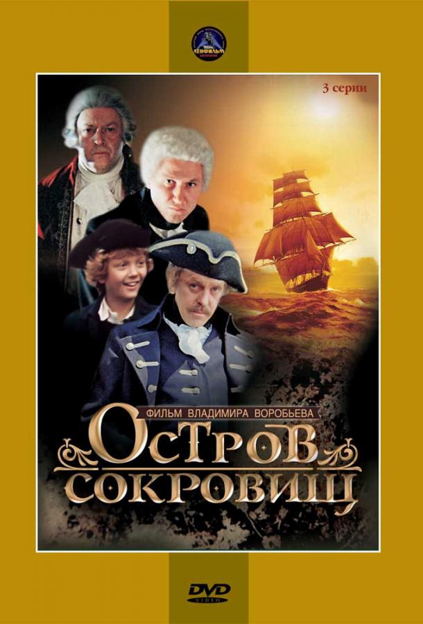 Остров сокровищ (1982) 1 сезон 3 серия