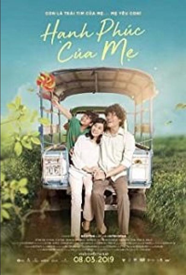 Счастье матери (2019) 