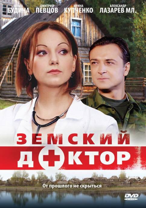Земский доктор (2010) 6 сезон 16 серия