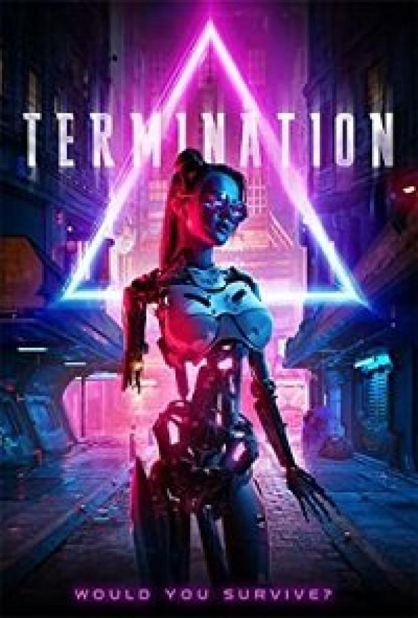 Ликвидация (2019) 