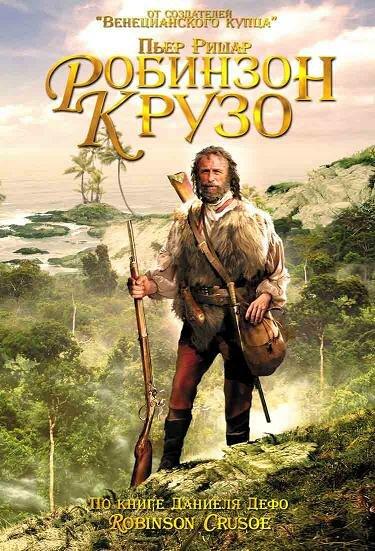 Робинзон Крузо (2002) 1 сезон 2 серия