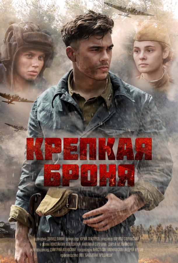 Крепкая броня (2020) 1 сезон 8 серия