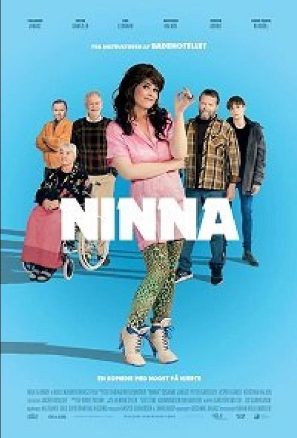 Нина (2018) 