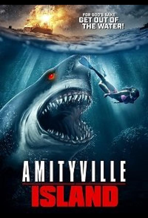 Остров Амитивилля (2020) 