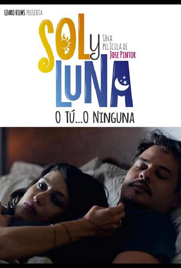 Соль и Луна (2016) 