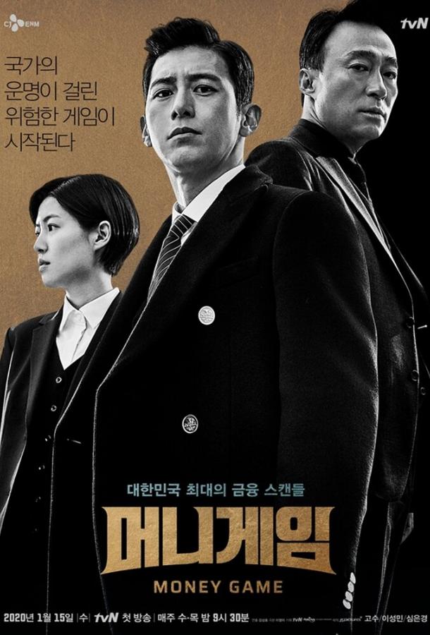 Игра на деньги (2020) 1 сезон 16 серия