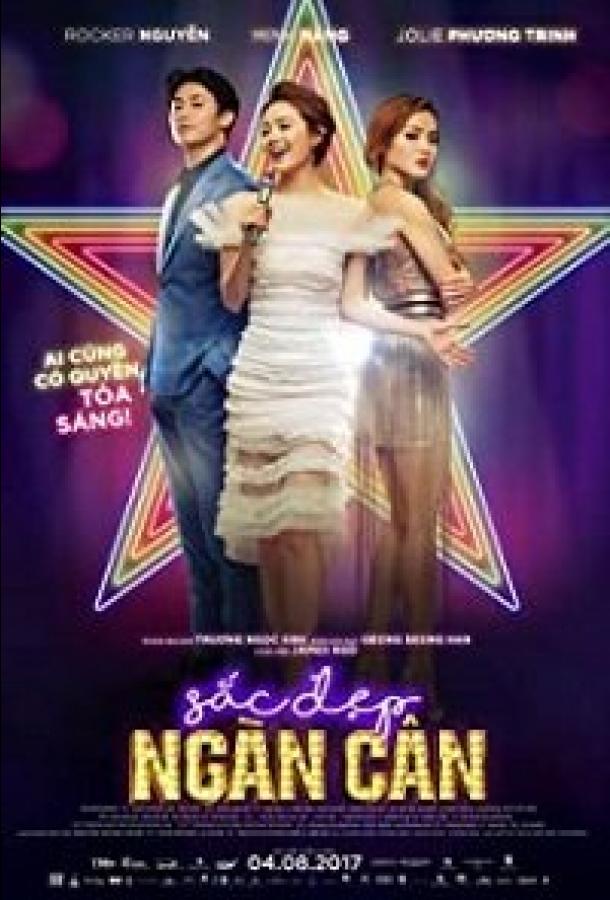 200 фунтов красоты (2017) 