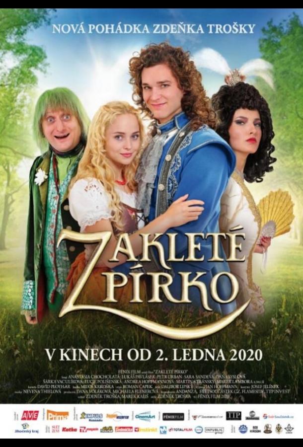 Заколдованное перо (2020) 