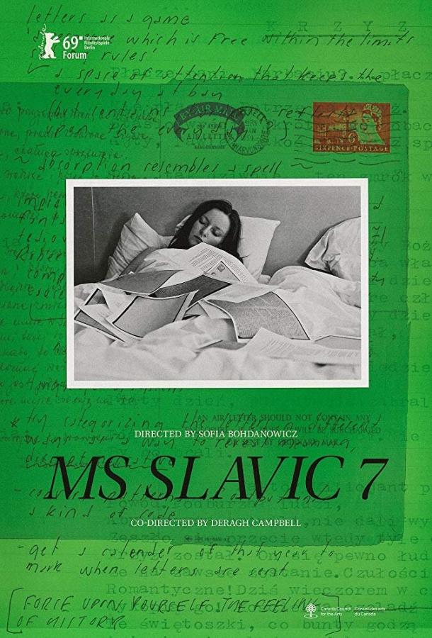 МС Славик 7 (2019) 