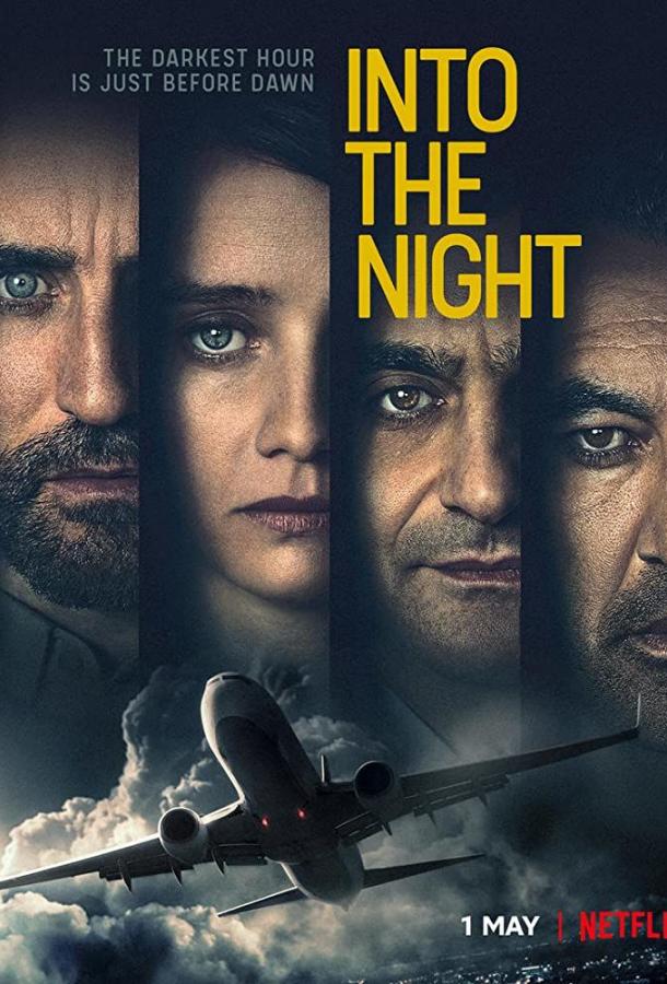 В ночь (2020) 2 сезон 6 серия