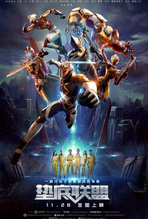 Семья победителей (2017) 