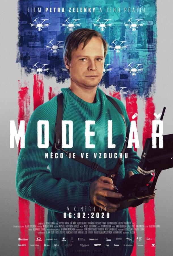 Пилот (2020) 