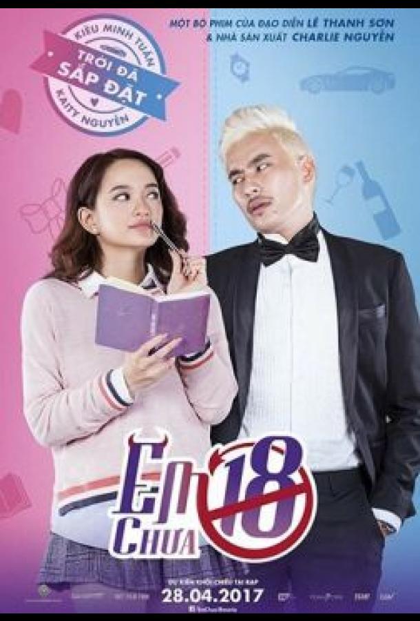 Мне нет 18 (2017) 