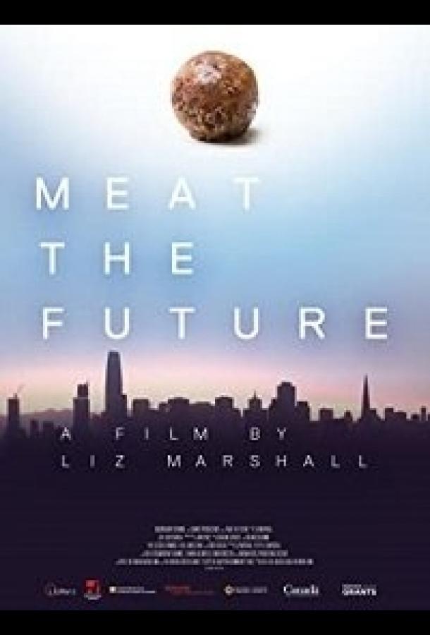 Мясо будущего (2020) 